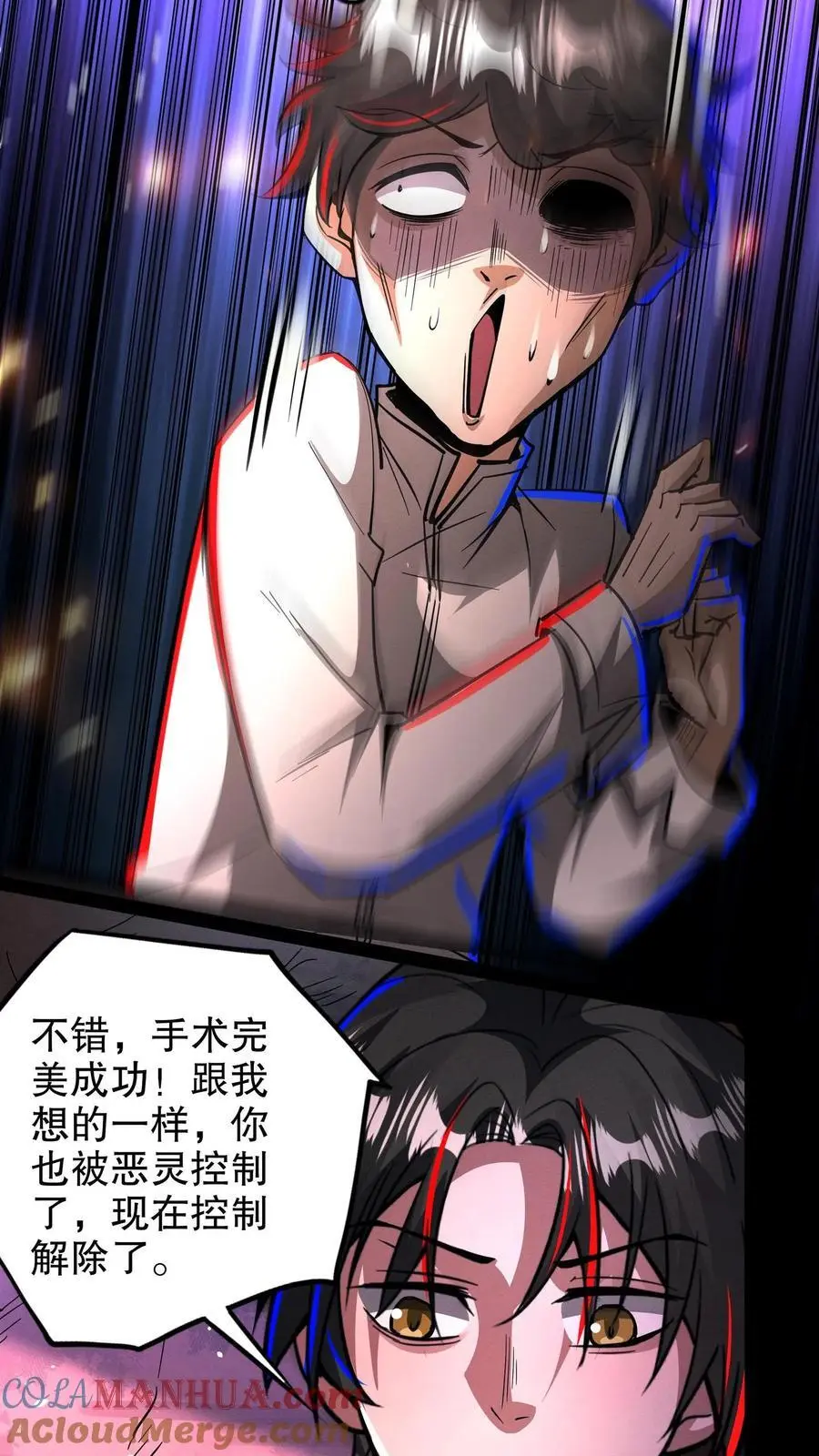 第228话 别怕，给你开个颅 第9页