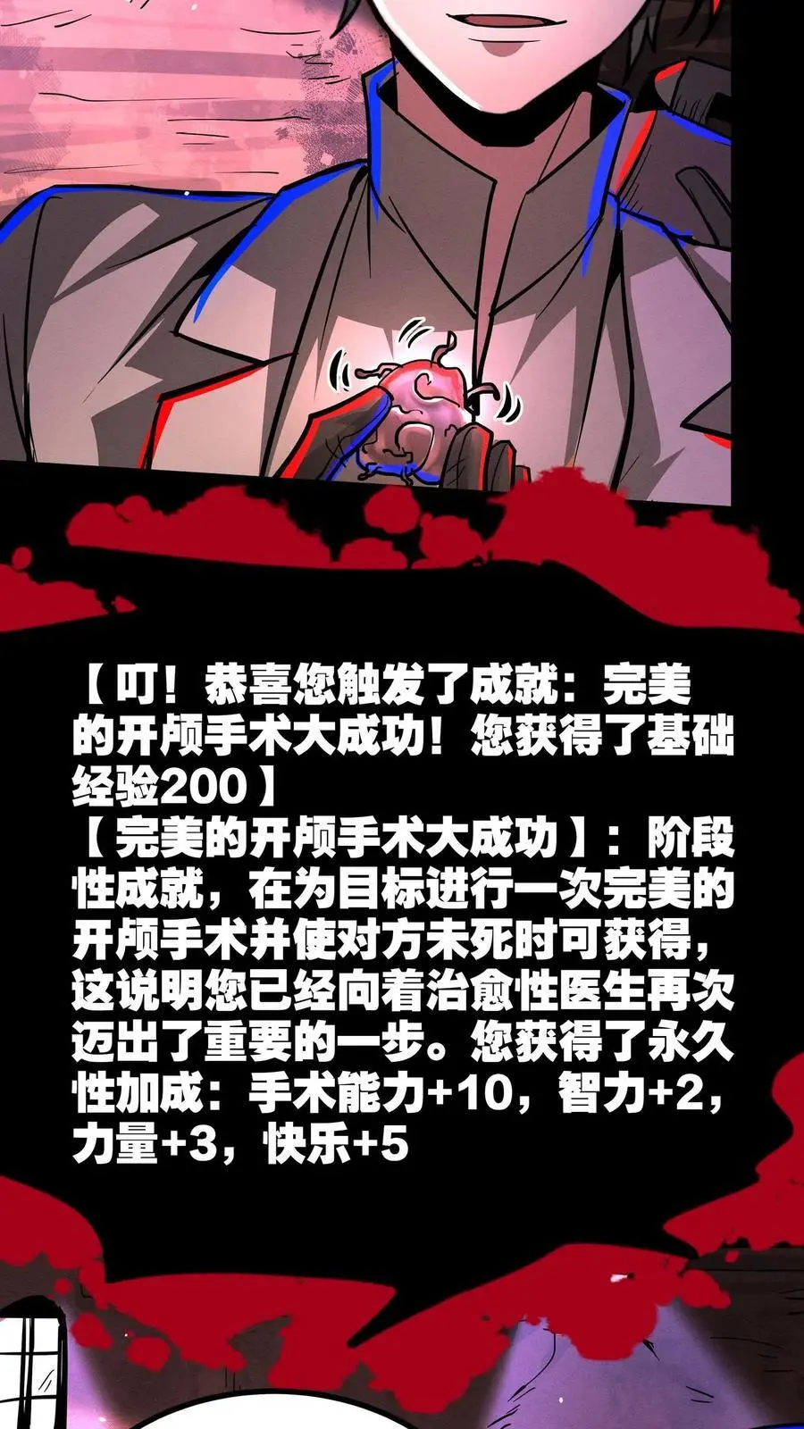 第228话 别怕，给你开个颅 第10页