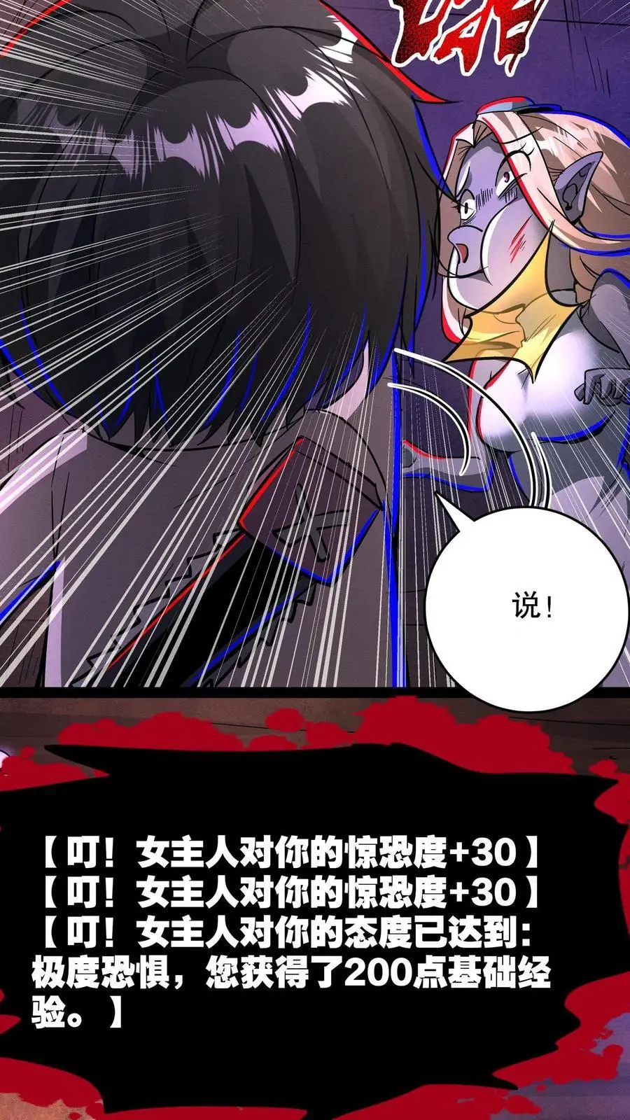 第228话 别怕，给你开个颅 第18页