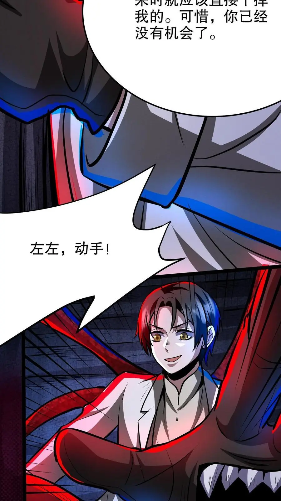 第227话 吃与被吃 第24页