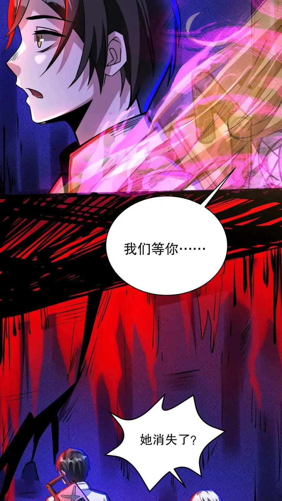 第226话 抱紧大腿 第4页