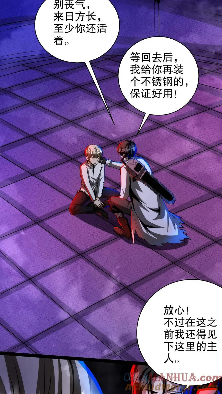 第225话 初见爱丽丝 第3页