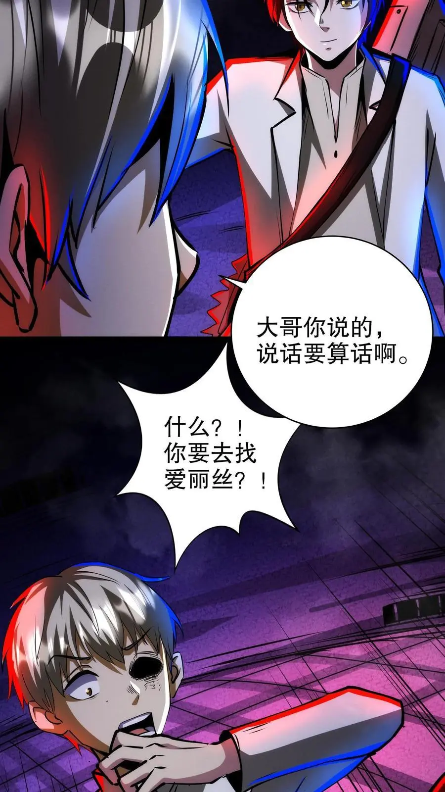 第225话 初见爱丽丝 第4页