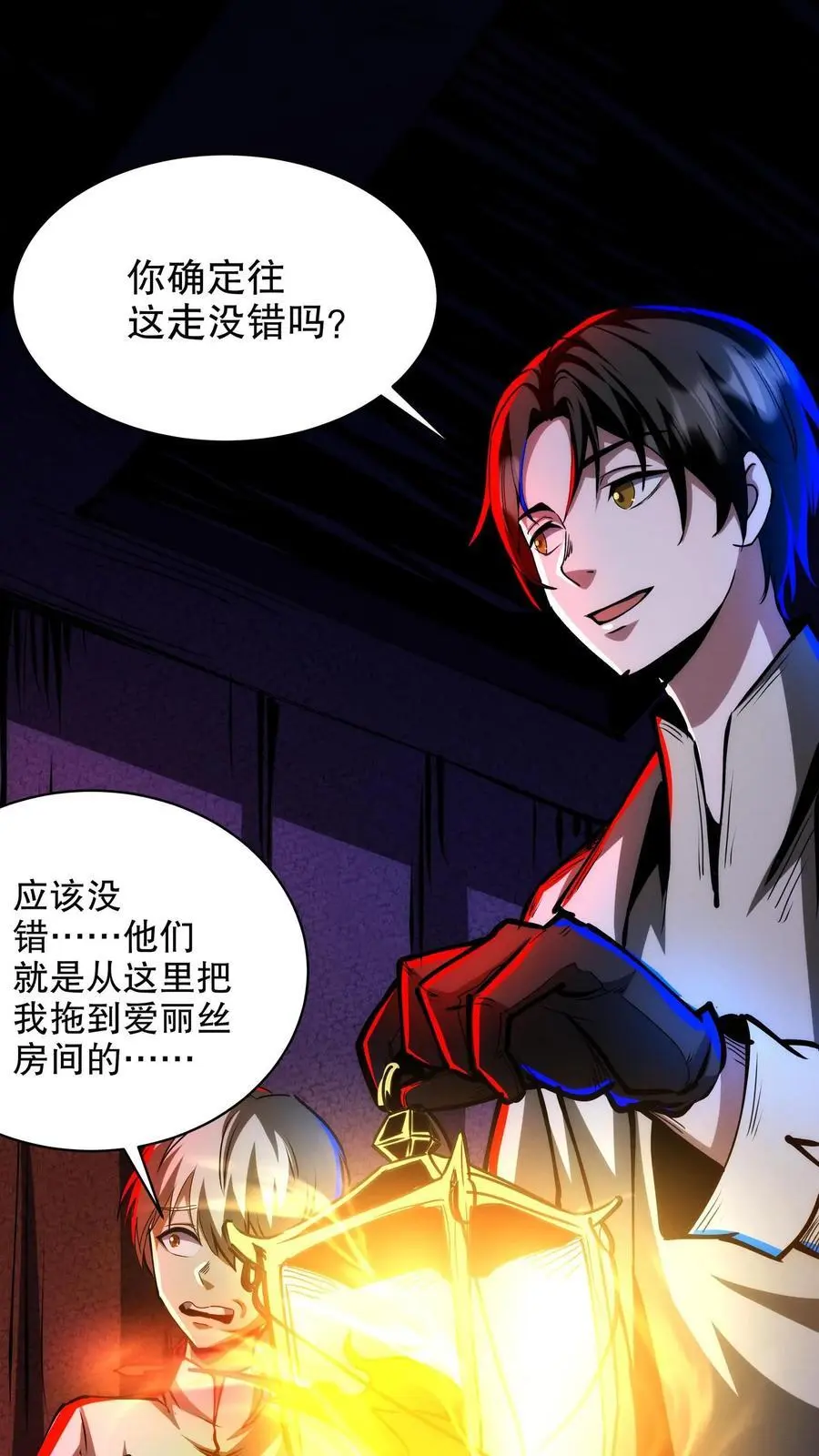 第225话 初见爱丽丝 第12页