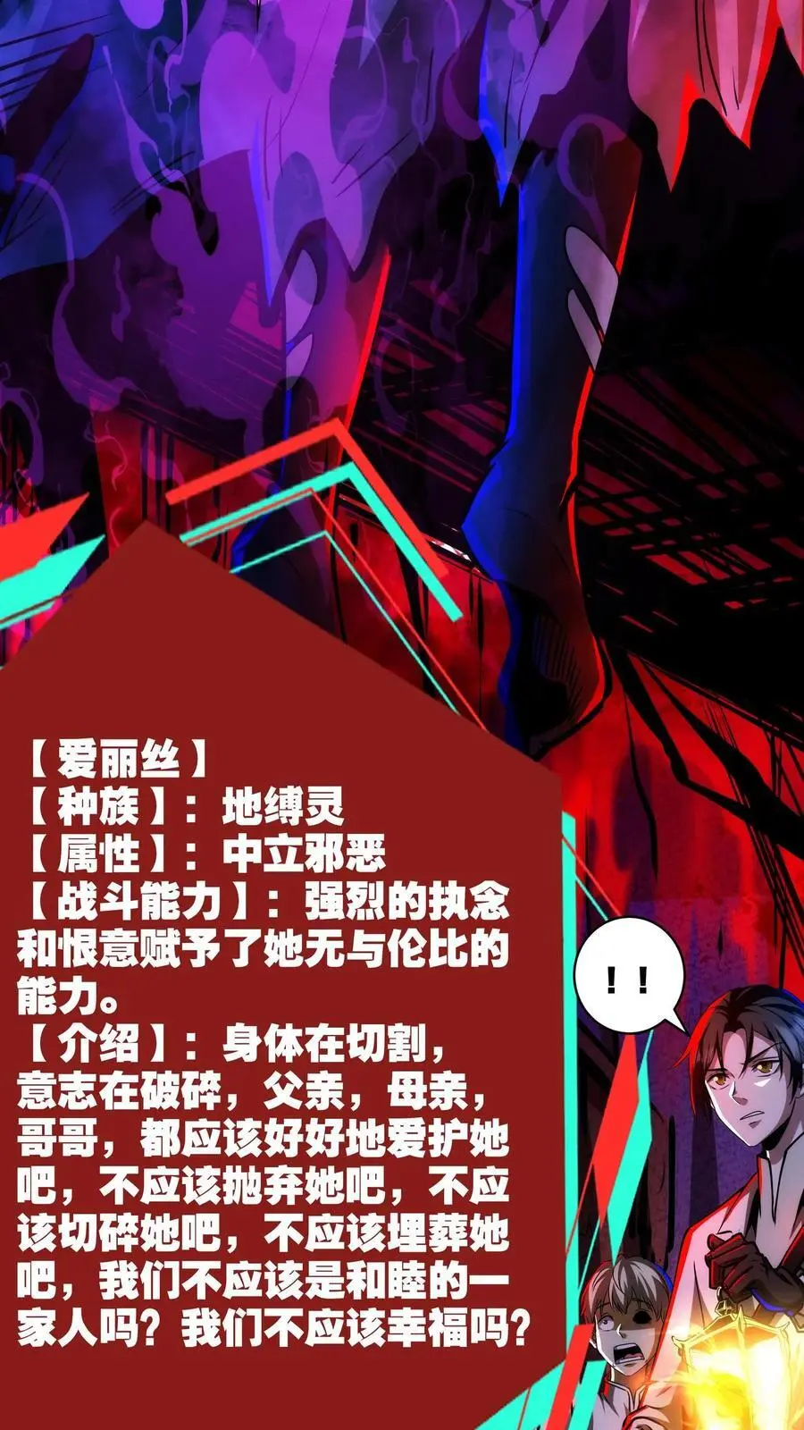 第225话 初见爱丽丝 第18页