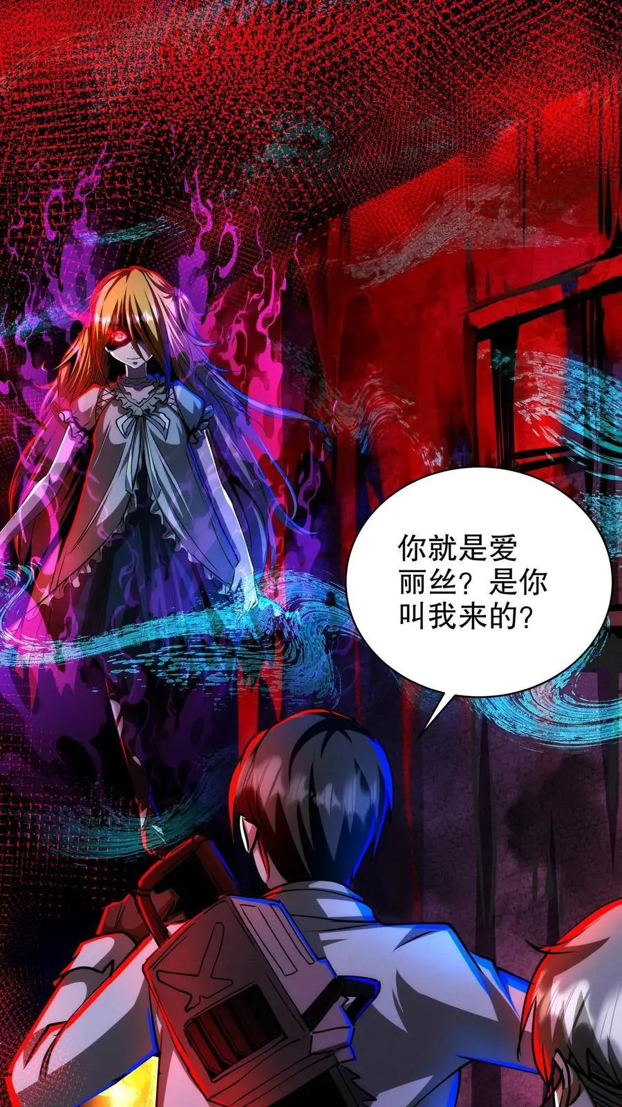 第225话 初见爱丽丝 第22页