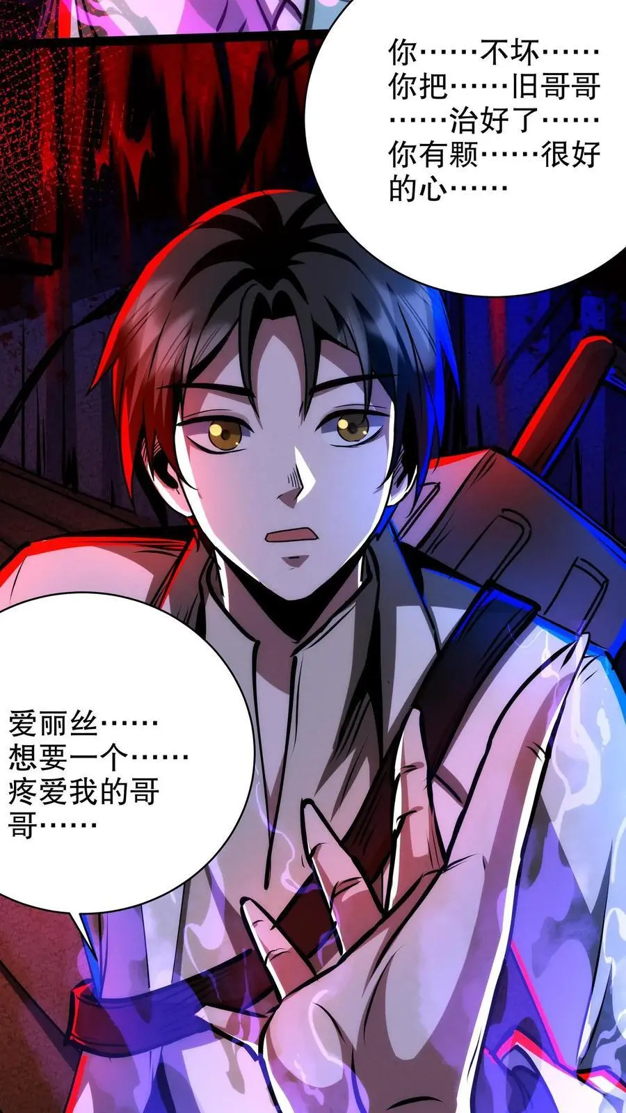 第225话 初见爱丽丝 第26页