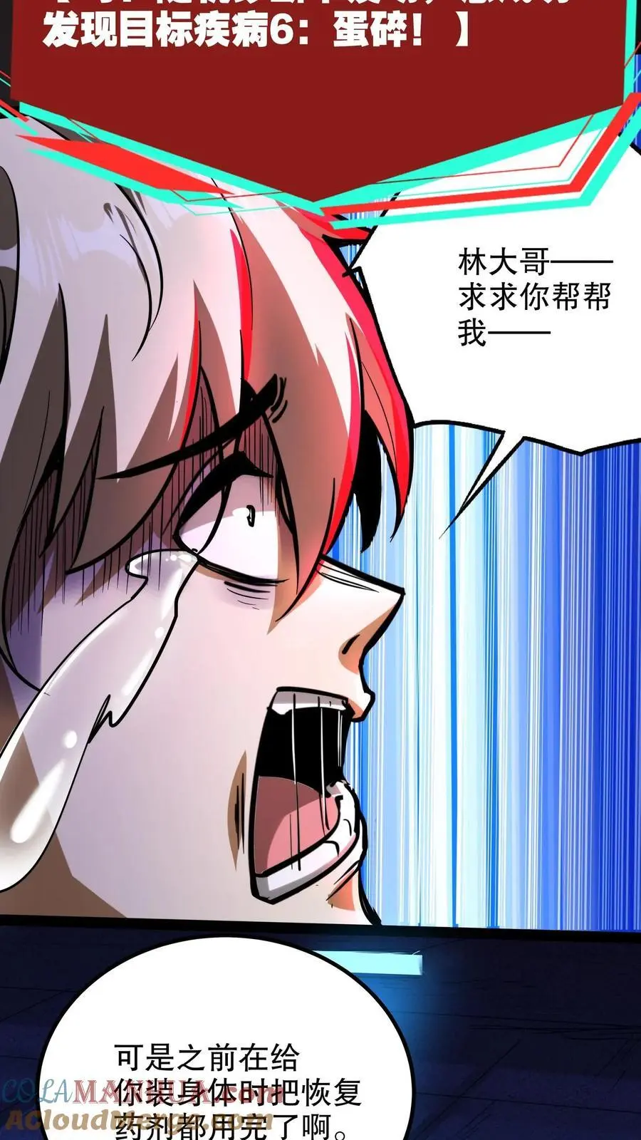 第224话 蛋蛋的救赎 第3页