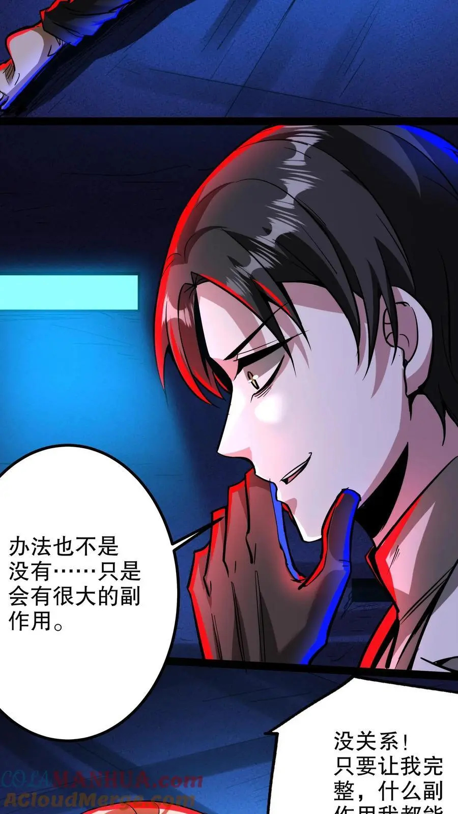 第224话 蛋蛋的救赎 第5页