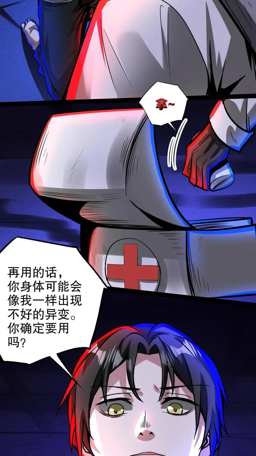 第224话 蛋蛋的救赎 第8页