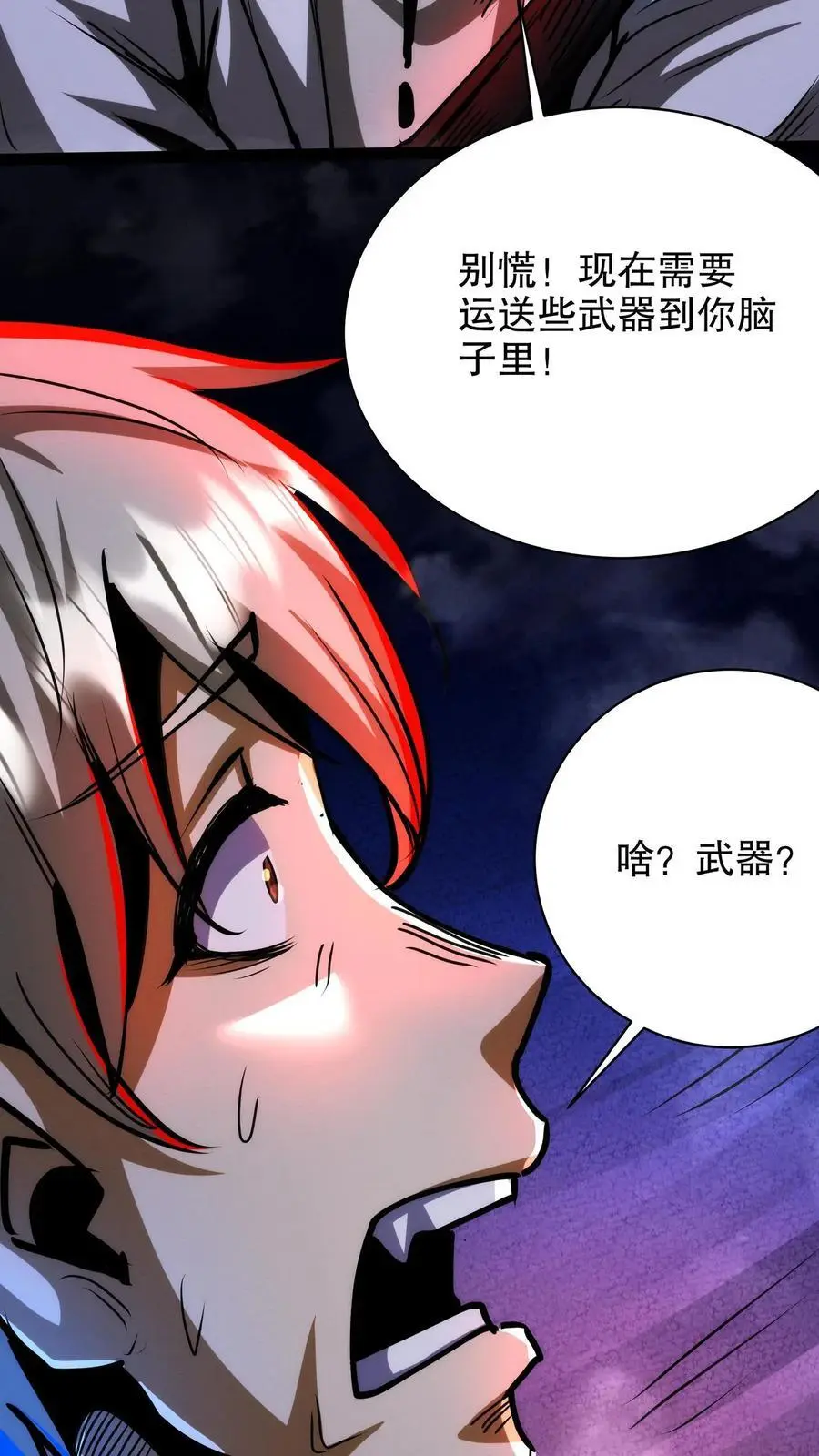 第223话 恶灵切除手术 第6页