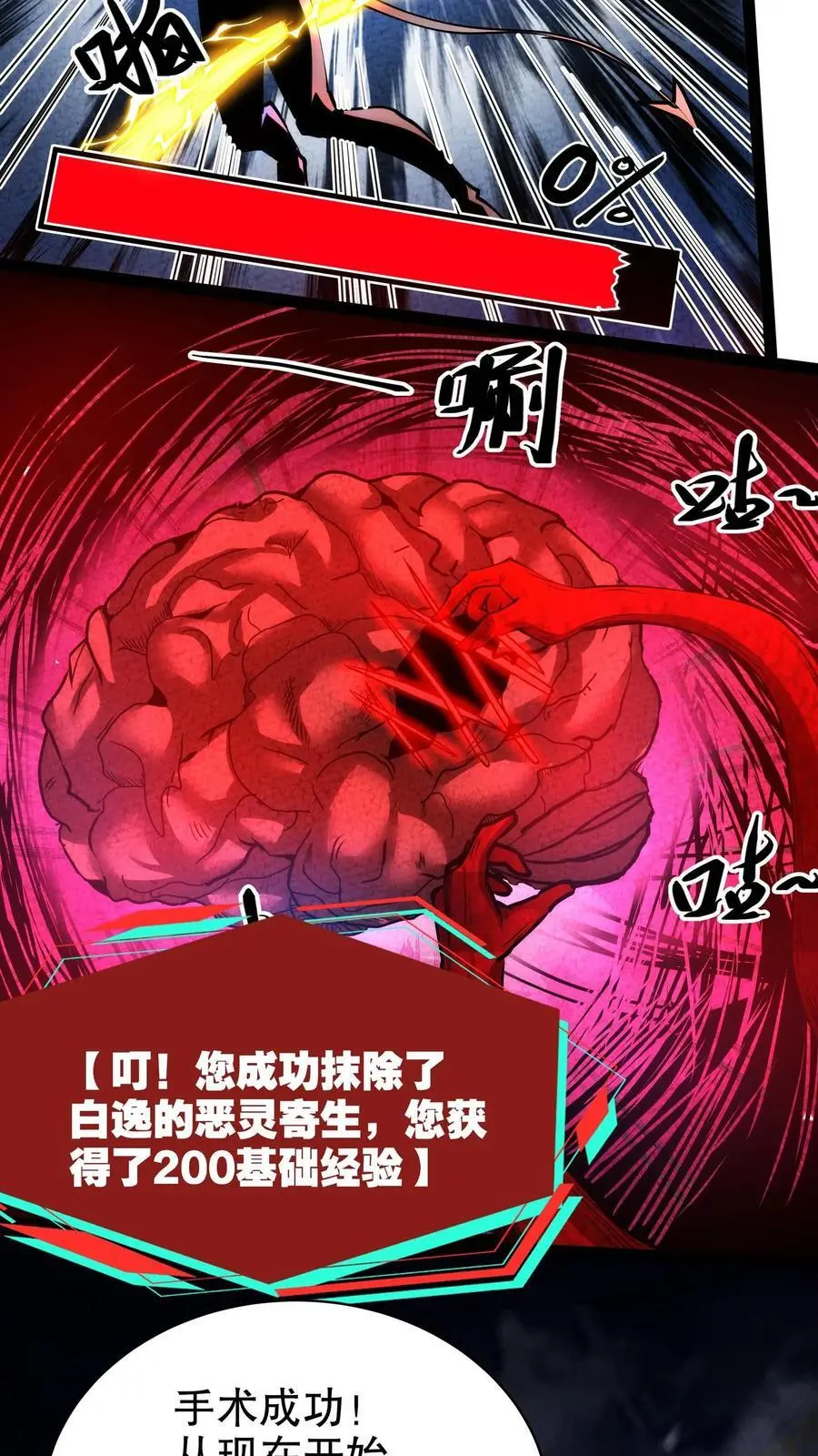 第223话 恶灵切除手术 第24页