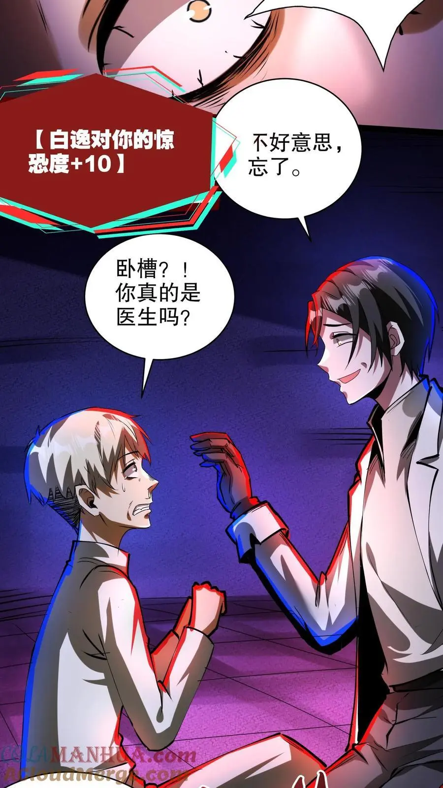 第222话 大哥你不是人！ 第3页
