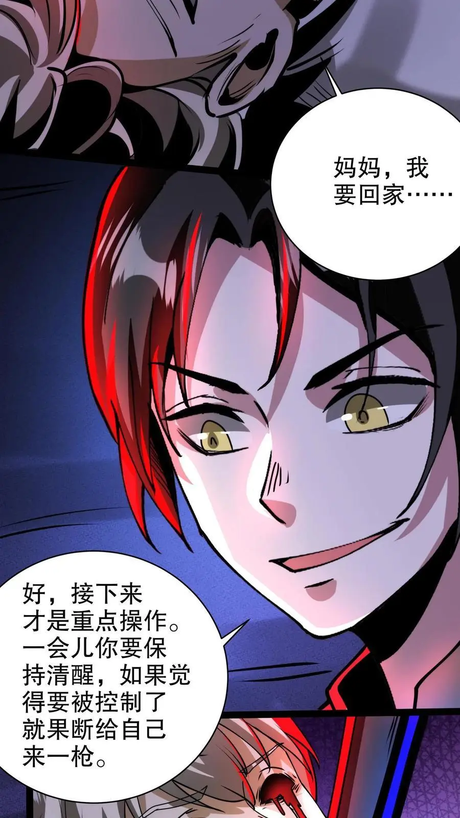 第222话 大哥你不是人！ 第8页
