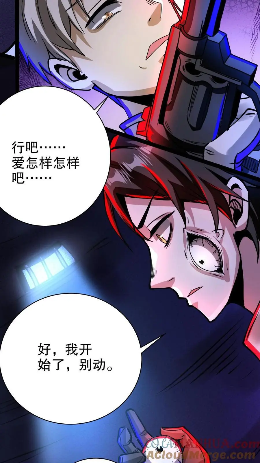 第222话 大哥你不是人！ 第9页
