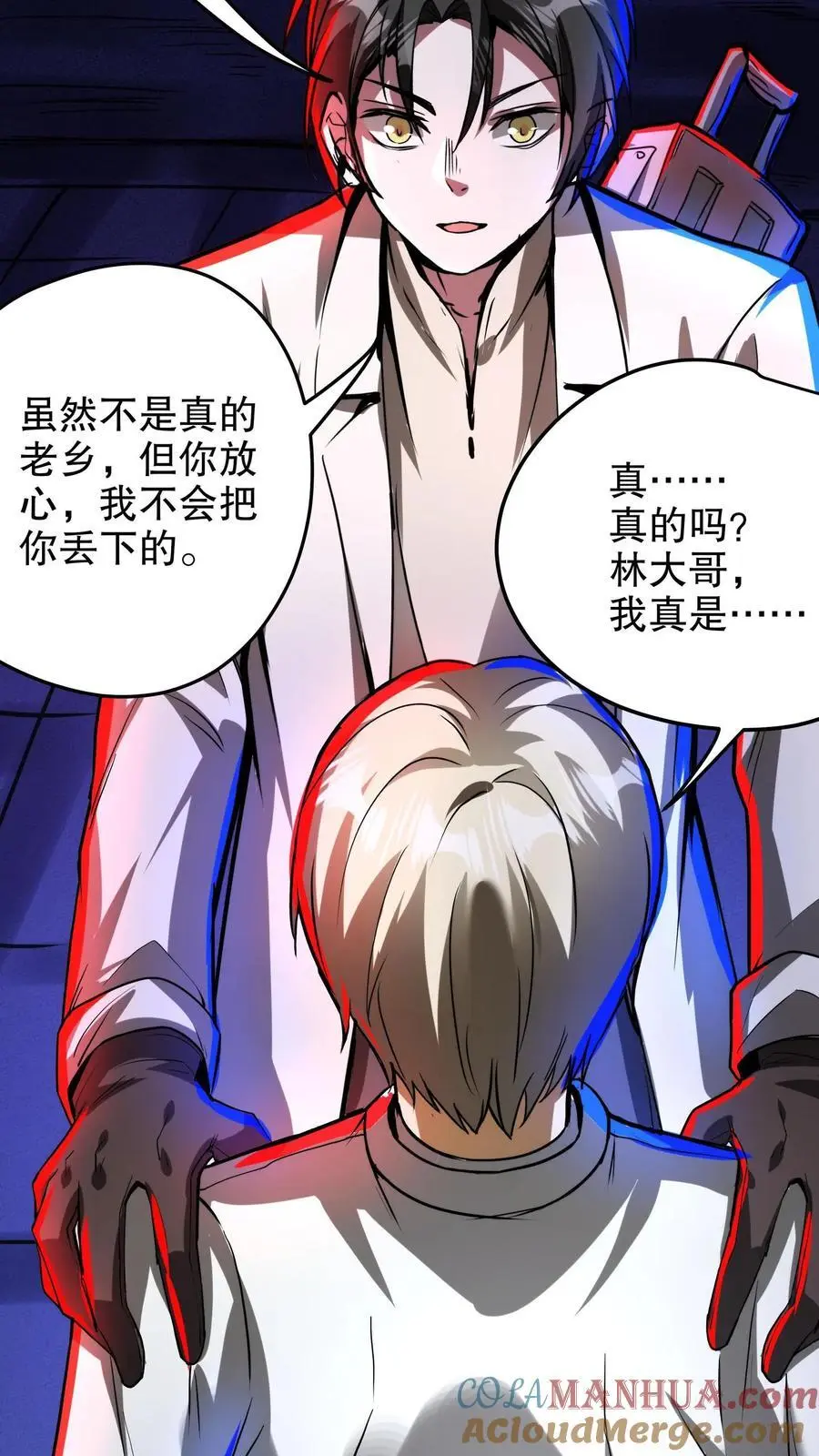 第221话 你做不做？ 第3页