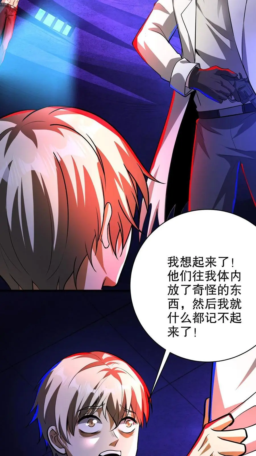 第221话 你做不做？ 第10页
