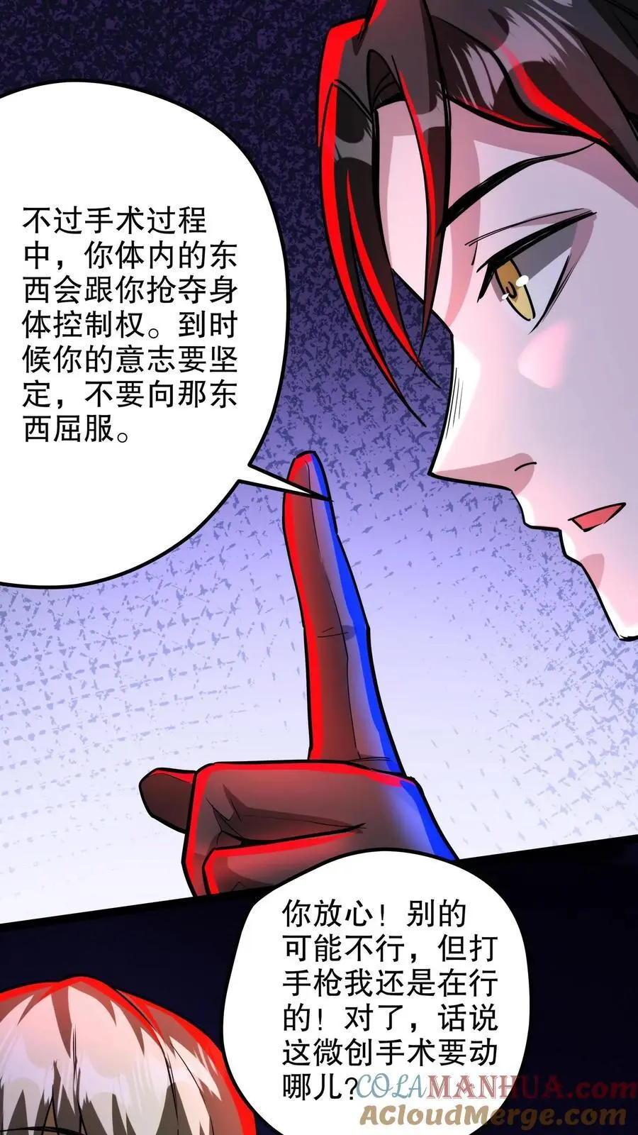 第221话 你做不做？ 第17页