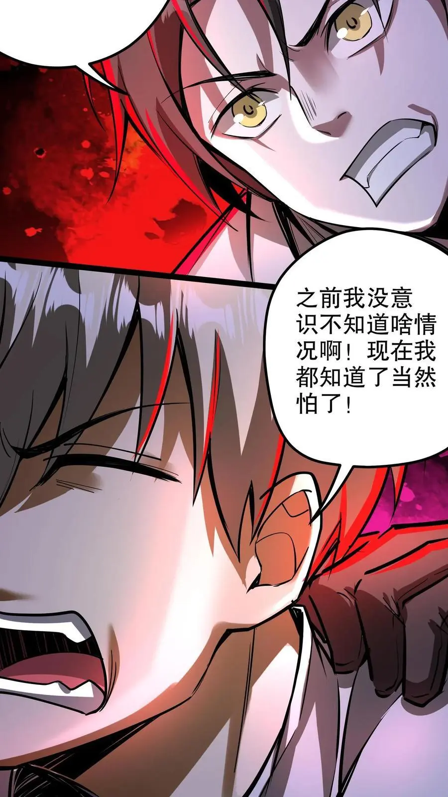 第221话 你做不做？ 第26页