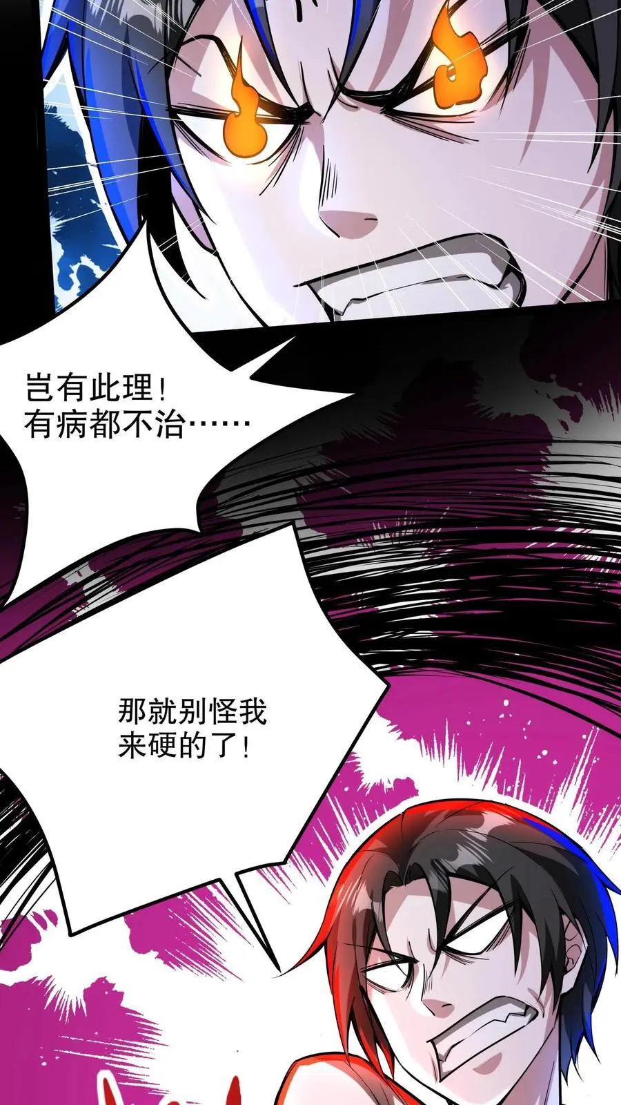 第221话 你做不做？ 第28页