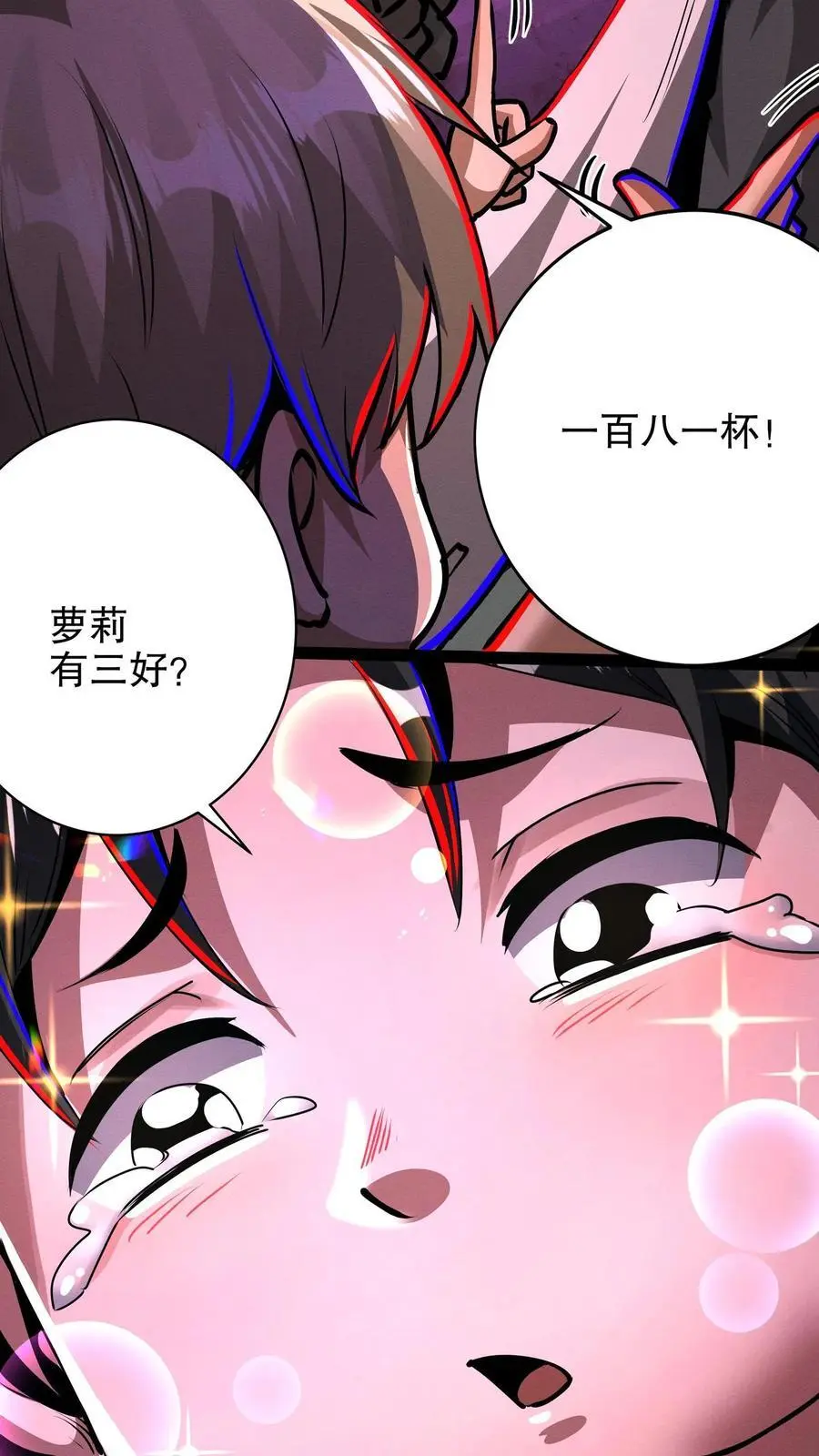 第220话 老乡见老乡 第6页