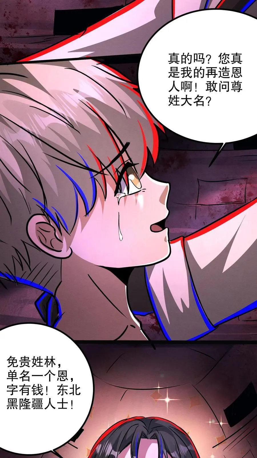 第220话 老乡见老乡 第10页