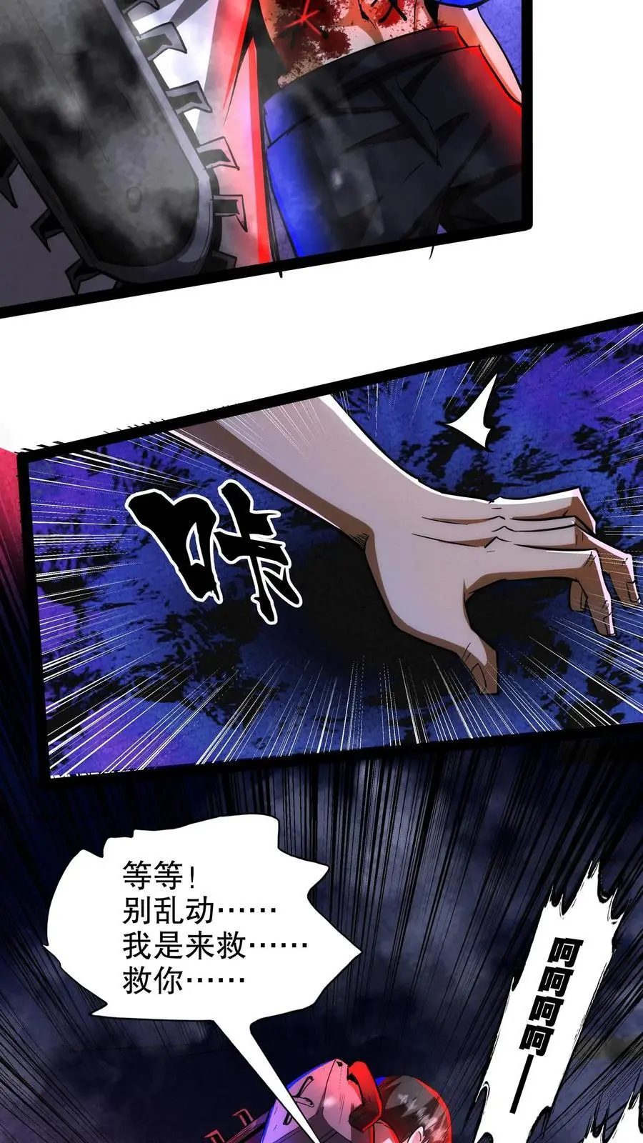 第219话 老乡别怕，我来救你！ 第20页