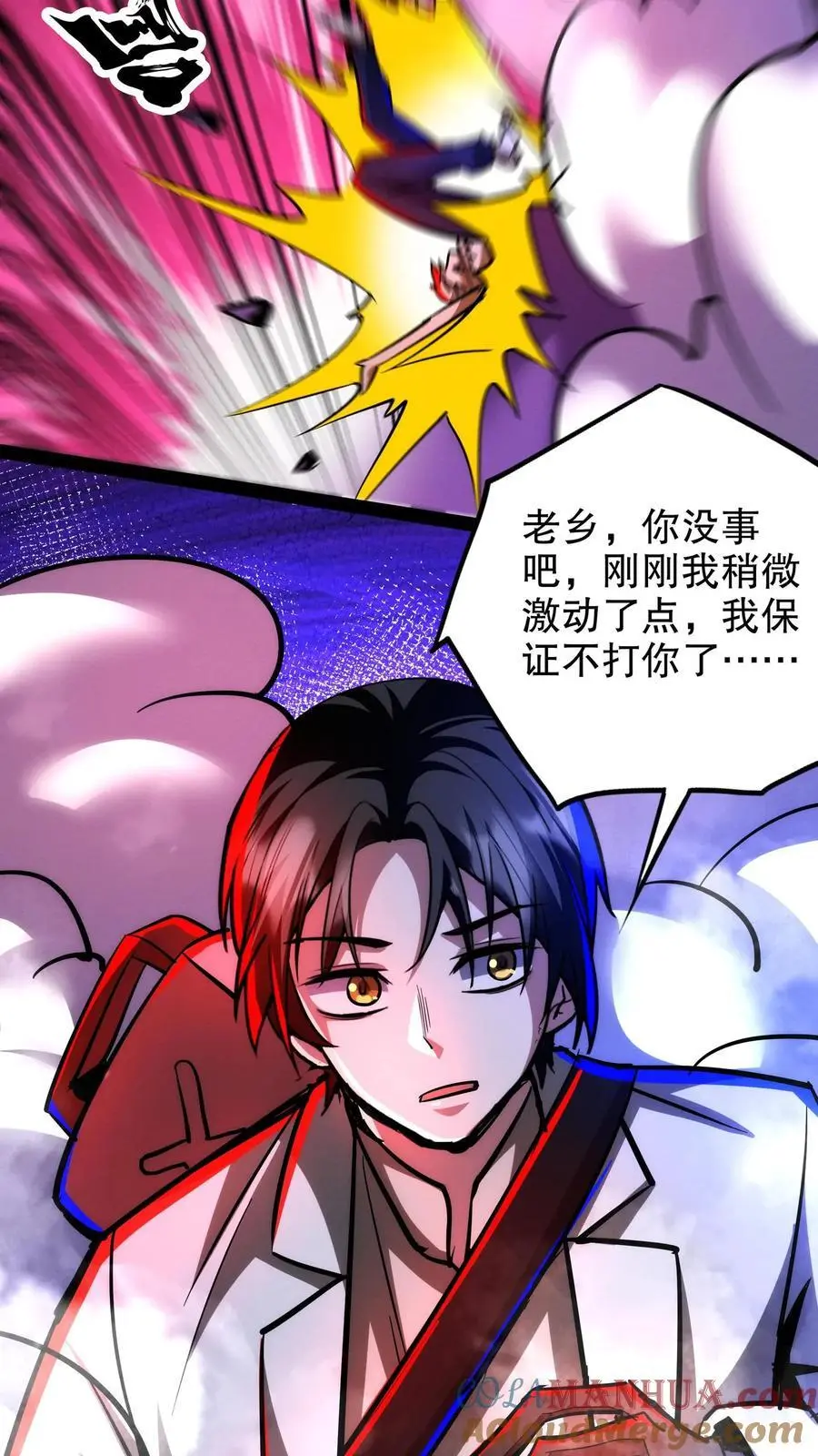第219话 老乡别怕，我来救你！ 第23页