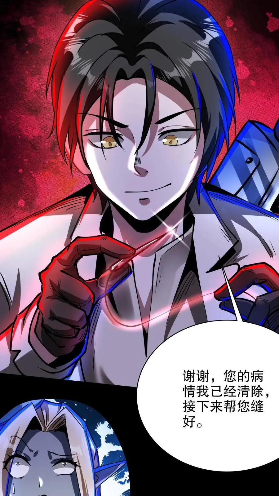 第218话 与厨师的交易 第4页