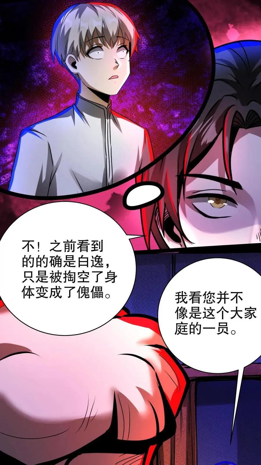 第218话 与厨师的交易 第18页