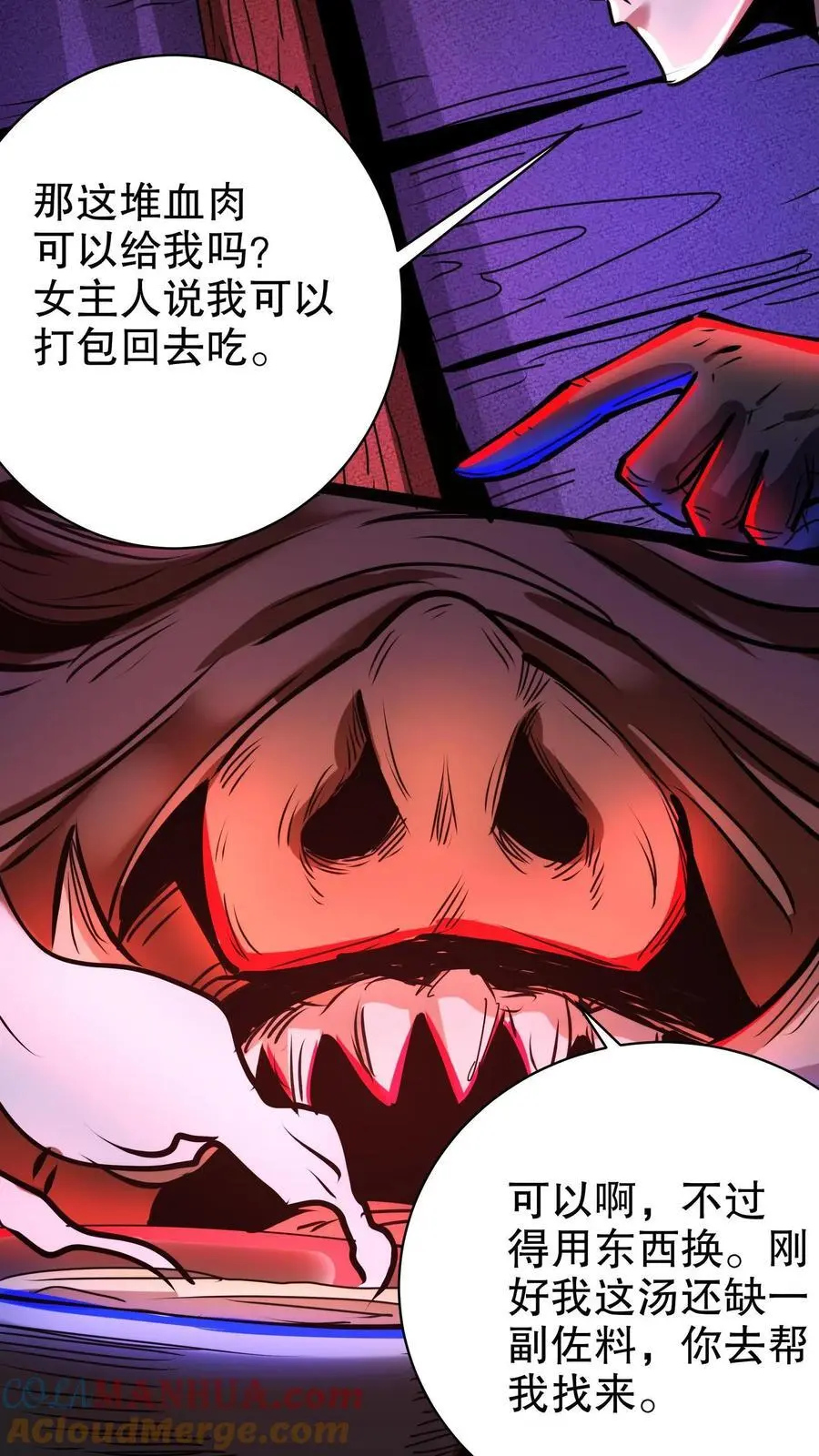 第218话 与厨师的交易 第21页