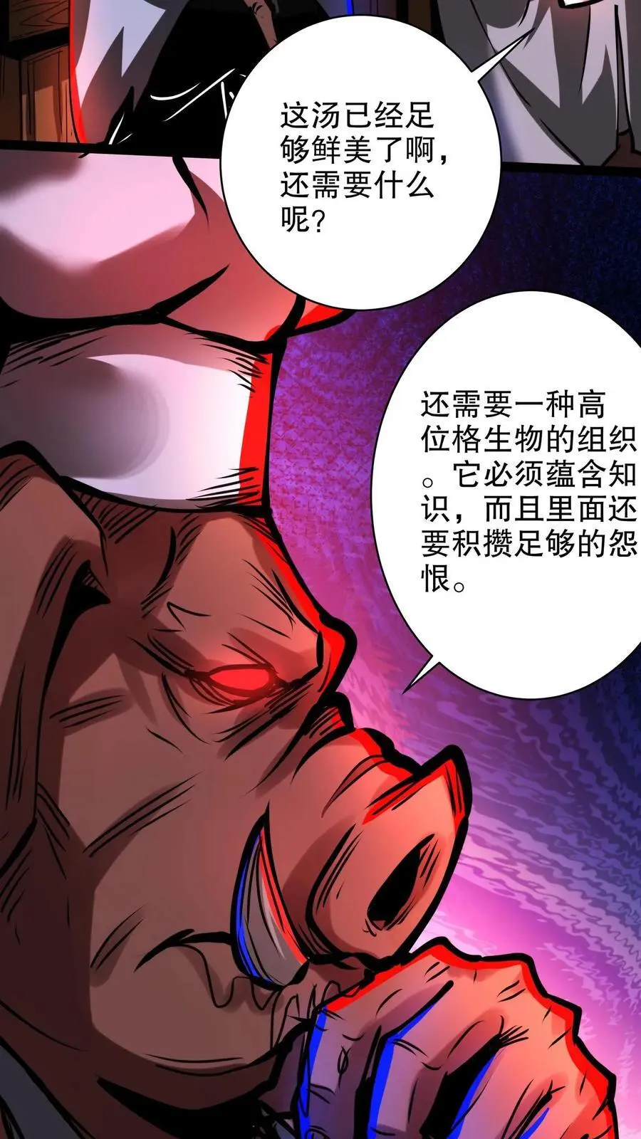 第218话 与厨师的交易 第24页