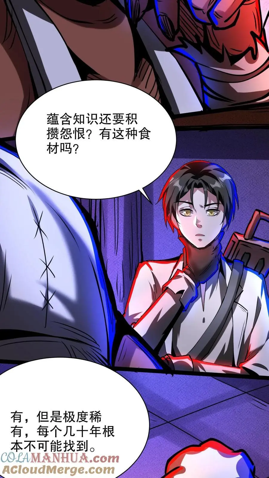 第218话 与厨师的交易 第25页