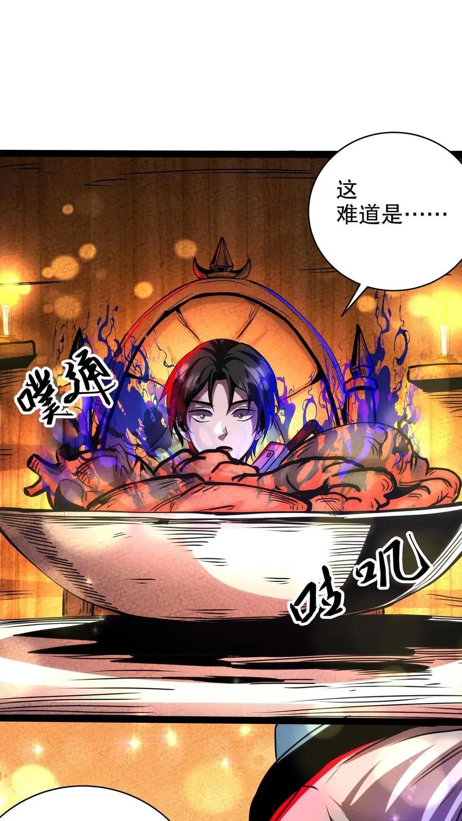 第217话 让你吃个饱！ 第2页