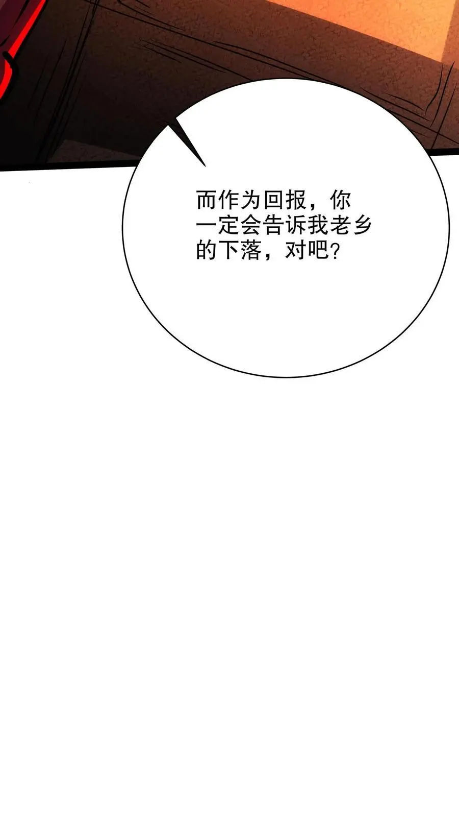 第217话 让你吃个饱！ 第26页