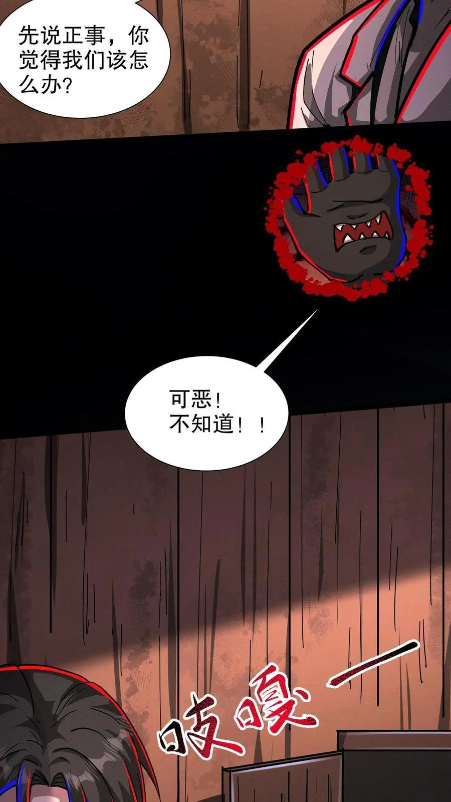 第216话 同乡 第4页