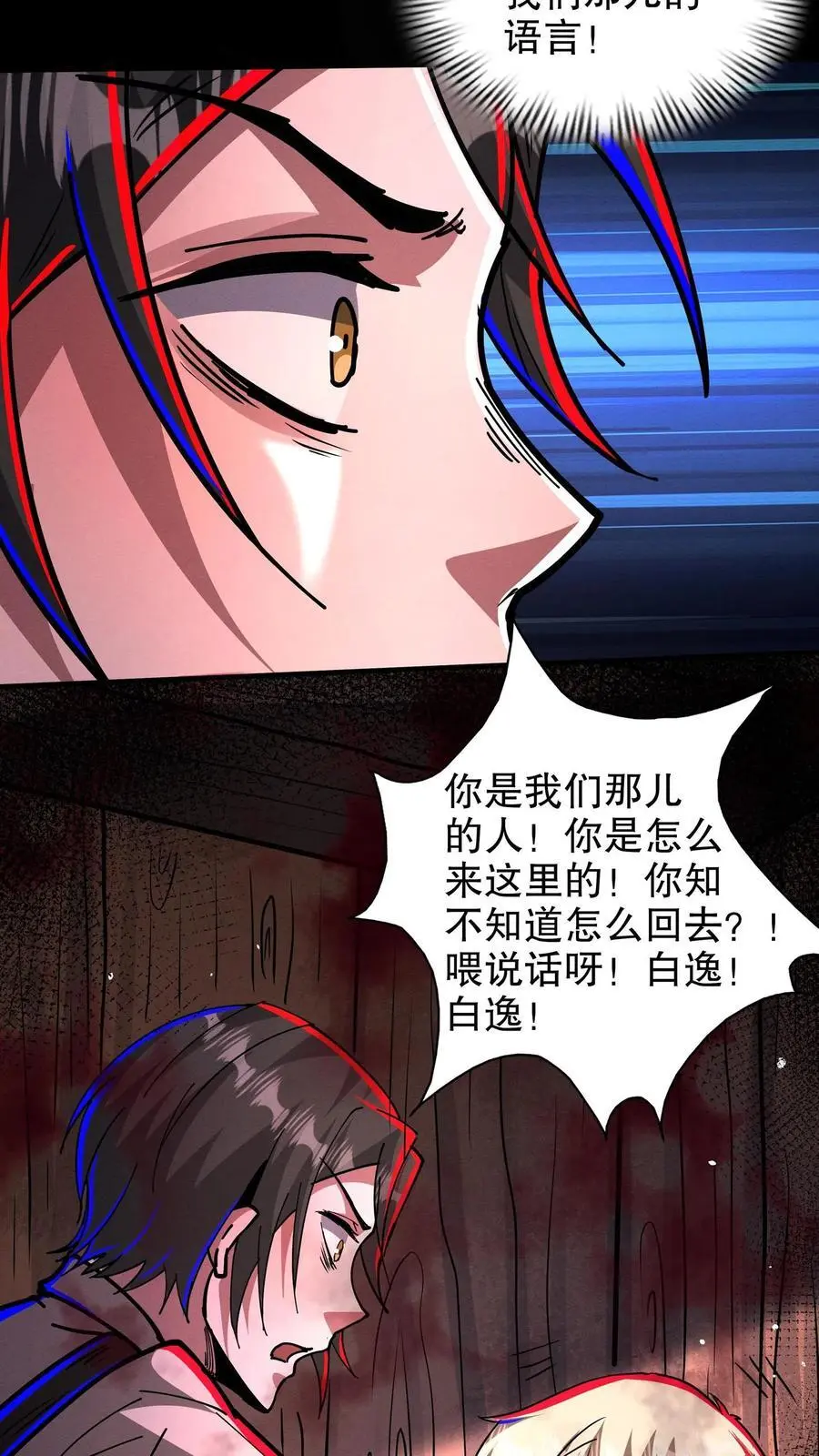 第216话 同乡 第10页