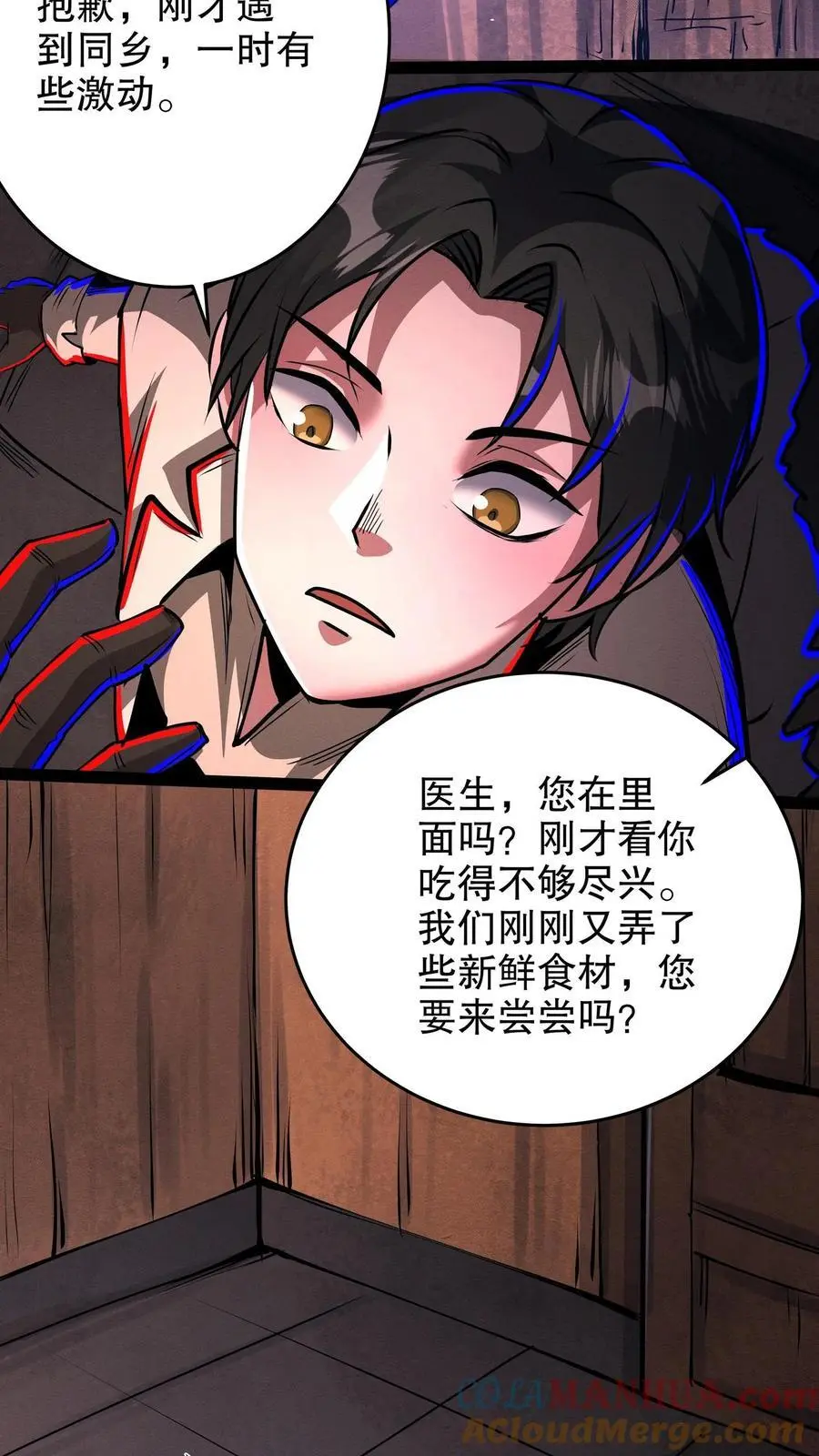 第216话 同乡 第23页