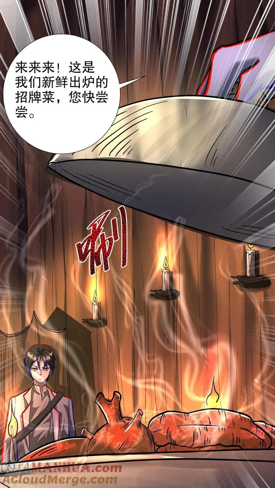 第216话 同乡 第27页