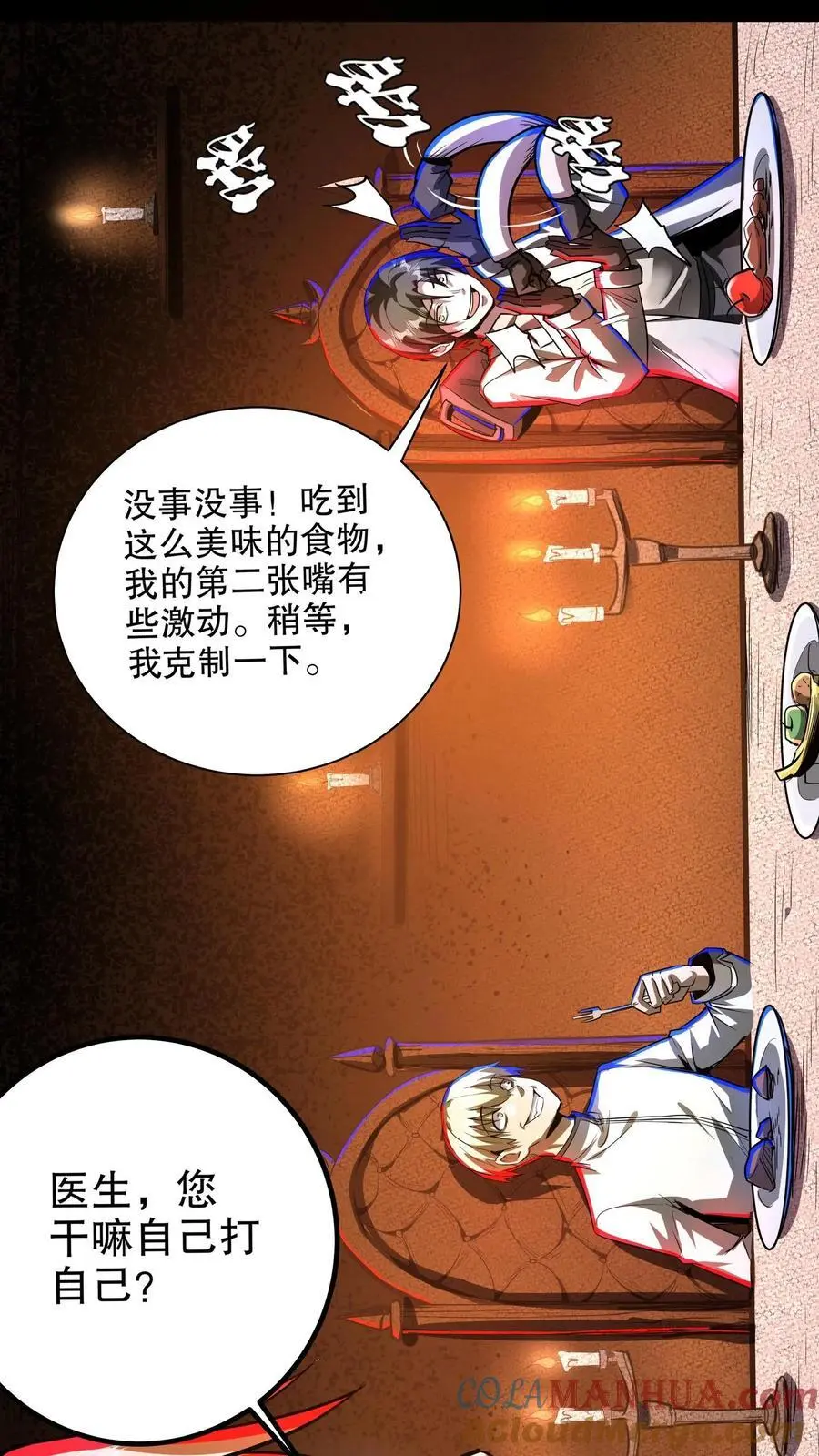 第215话 第二张嘴 第7页