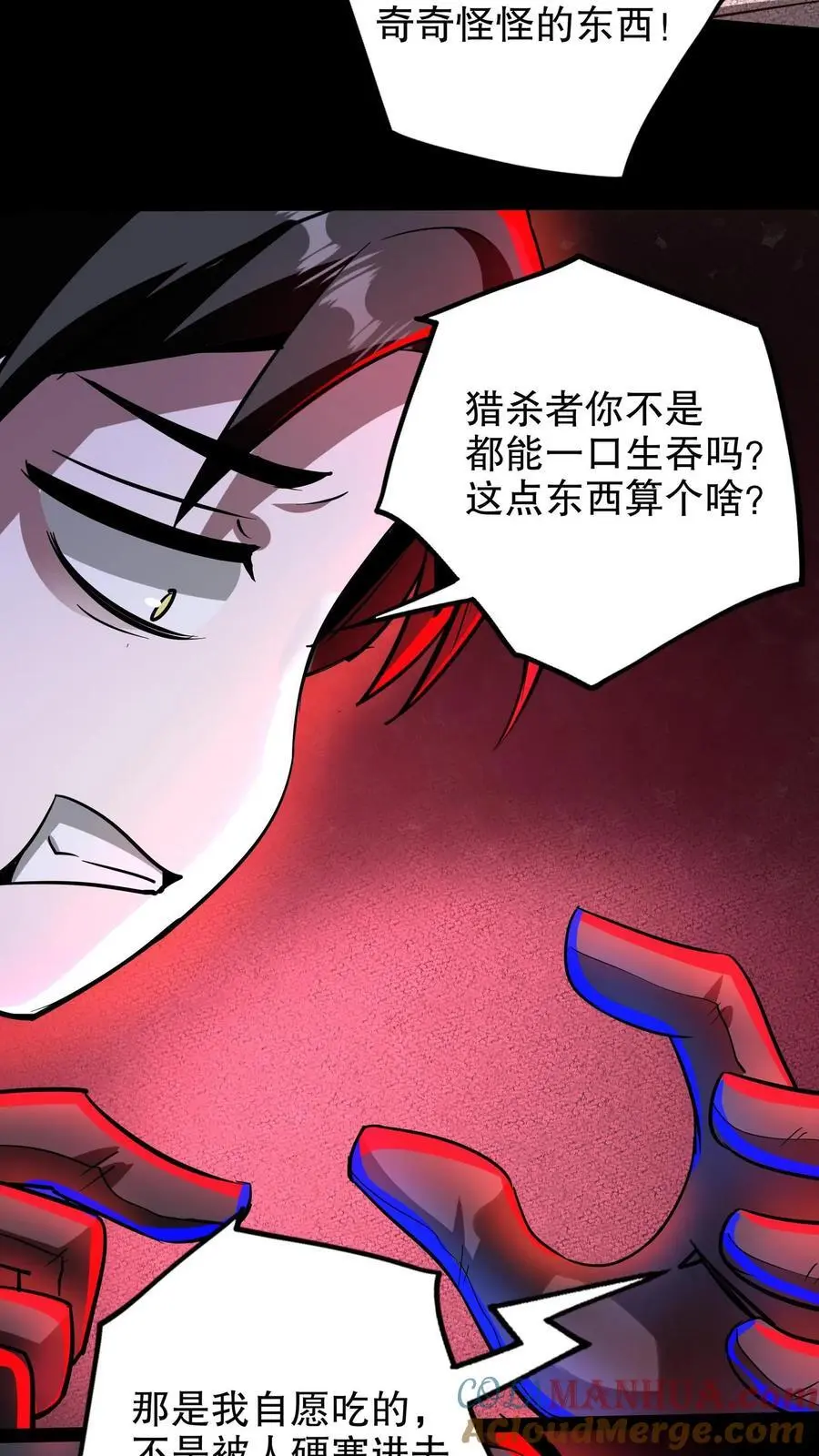 第215话 第二张嘴 第9页