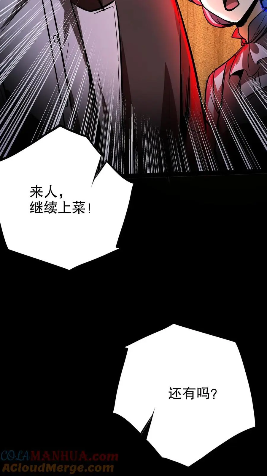 第215话 第二张嘴 第21页