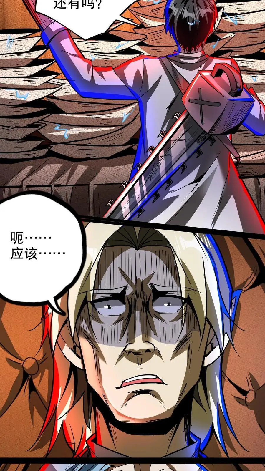 第215话 第二张嘴 第24页