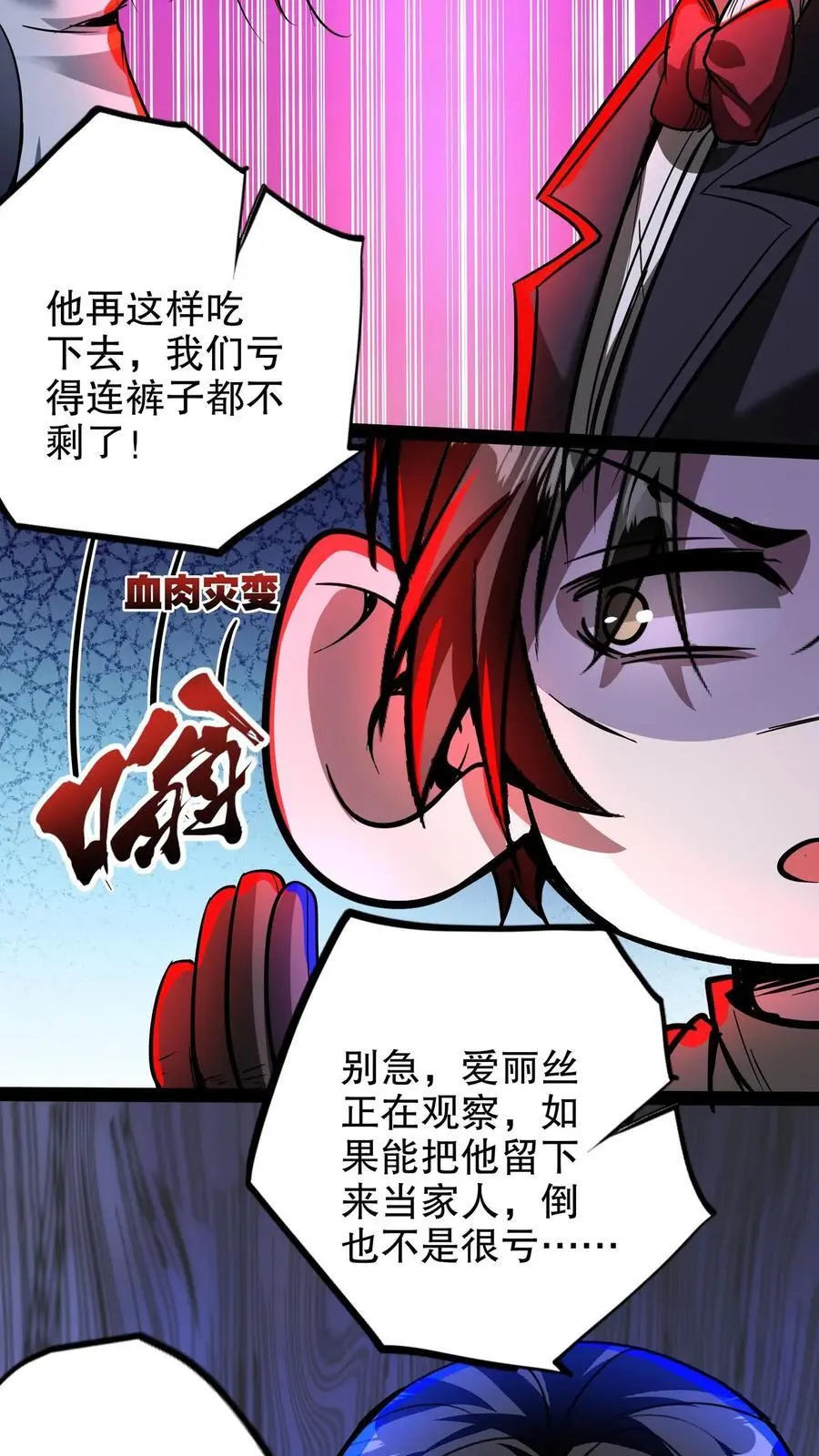 第215话 第二张嘴 第28页