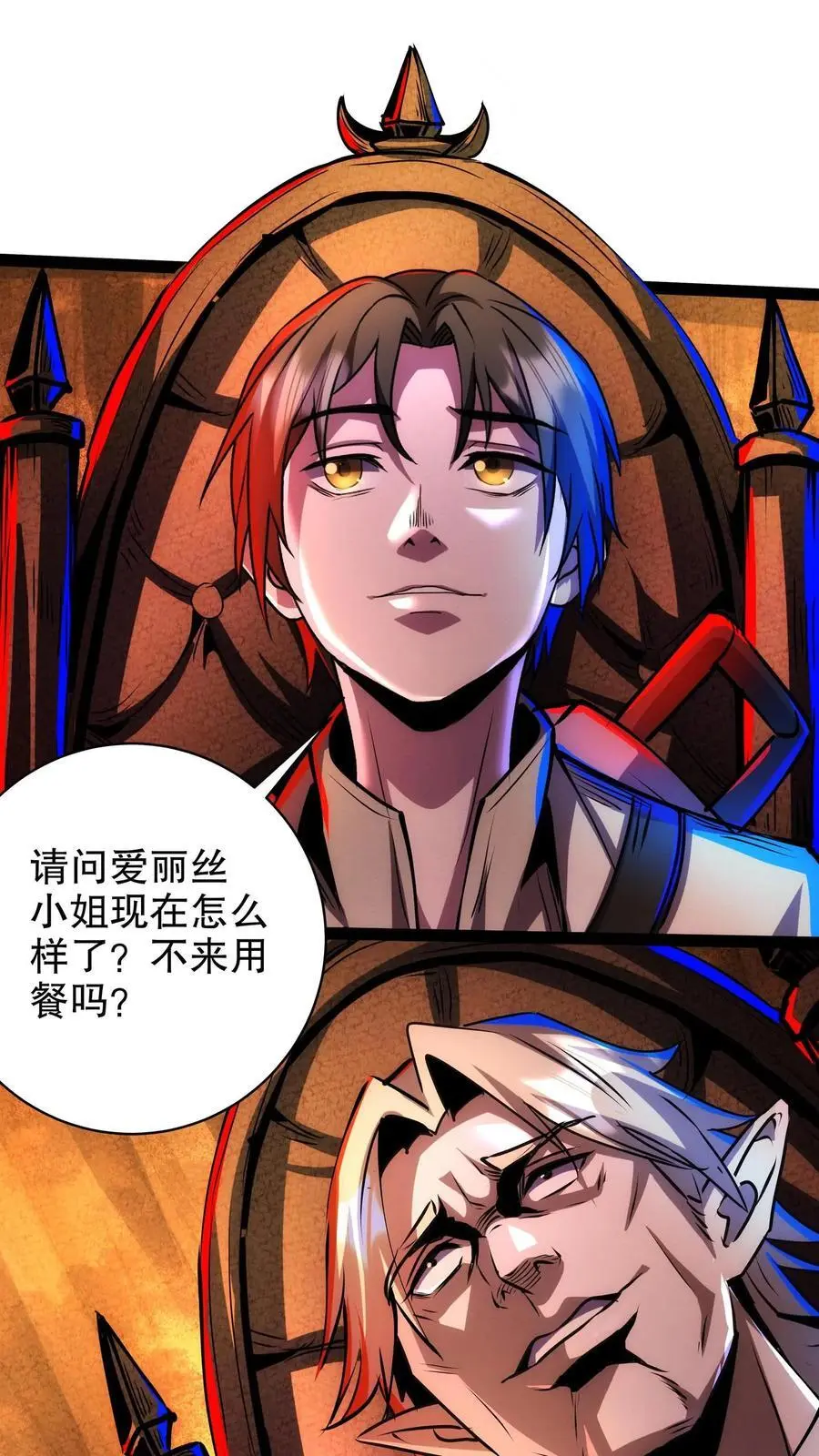 第214话 美味大餐 第2页
