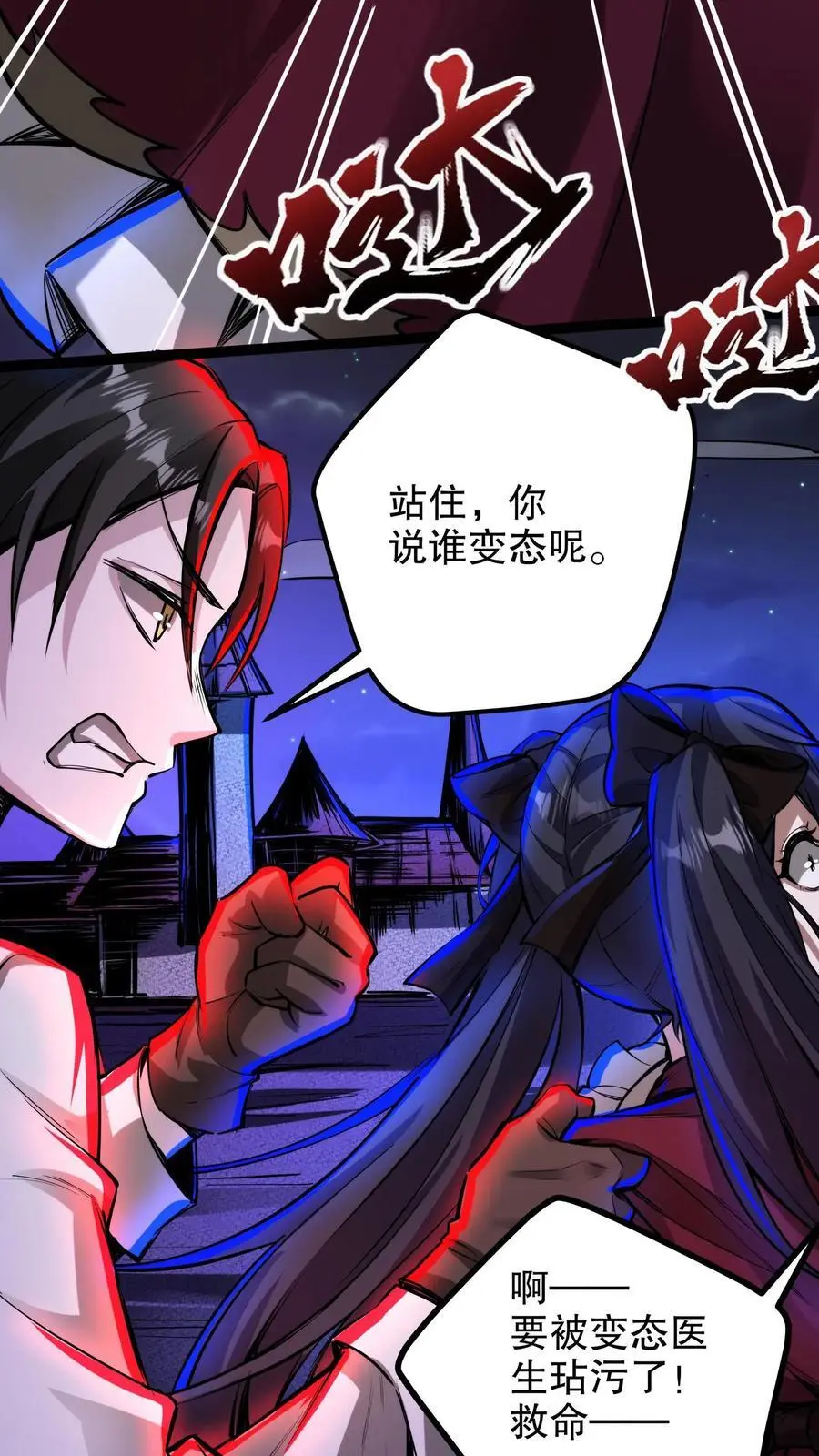 第212话 残酷的真相 第6页