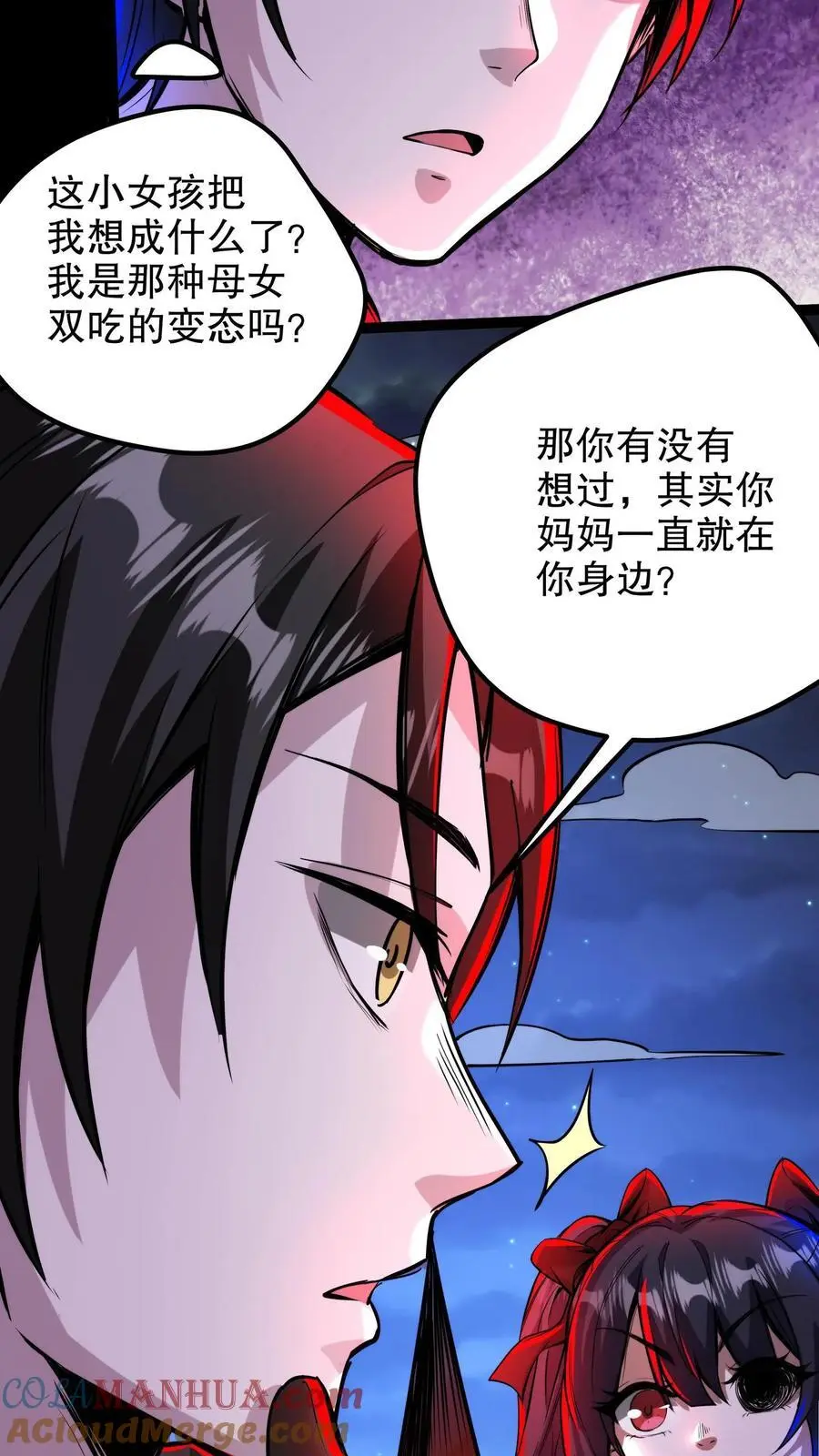 第212话 残酷的真相 第13页