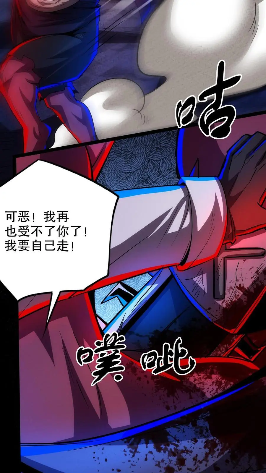 第211话 钱给你，让我动个手术！ 第4页