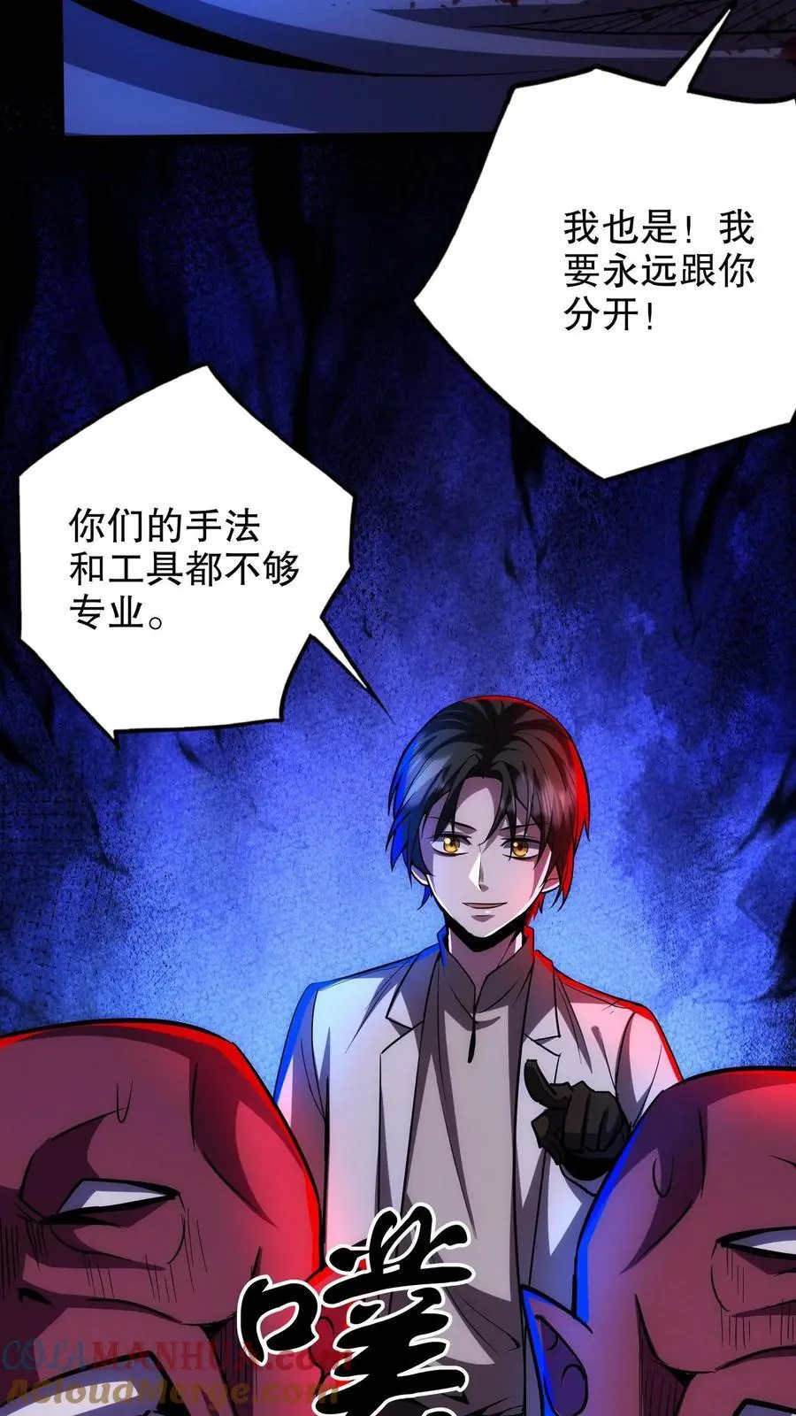 第211话 钱给你，让我动个手术！ 第5页