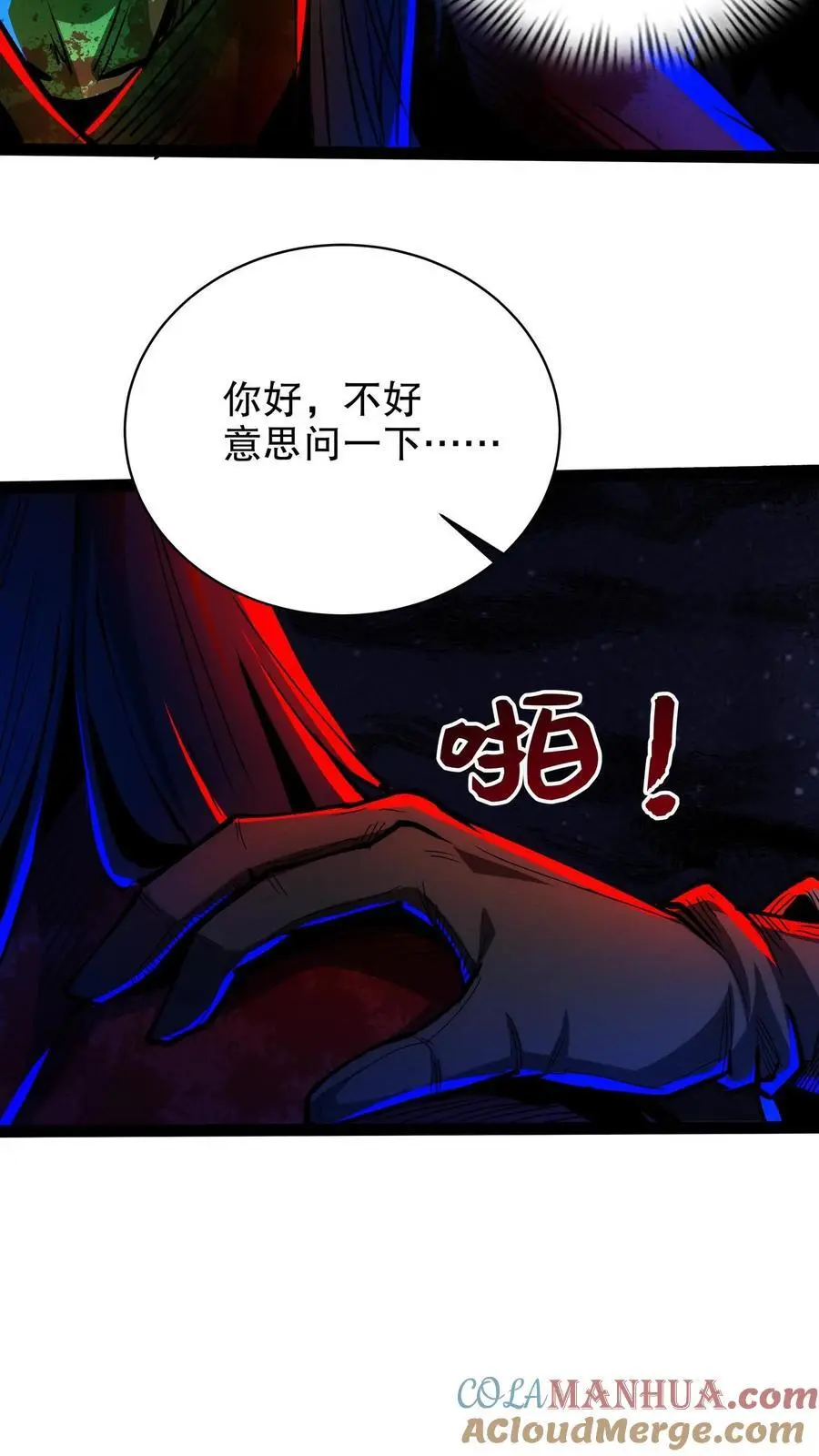 第210话 问个路 第11页